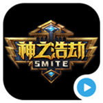 神之浩劫SMITE视频 v3.2.6 安卓版
