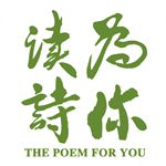 为你读诗下载