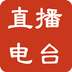 FM网络直播电台收音机