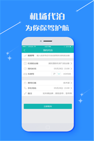 由心商旅 v2.9.16 安卓版图2