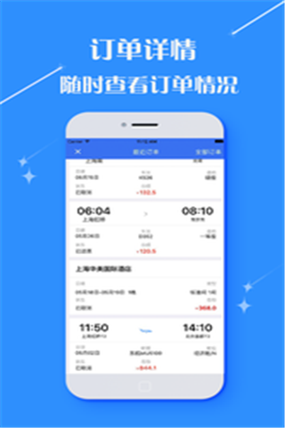 由心商旅 v2.9.16 安卓版图3