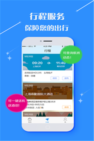 由心商旅 v2.9.16 安卓版图4