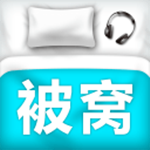 被窝音乐安卓