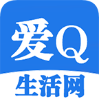 爱Q生活网手机版下载