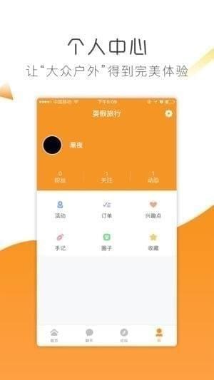 耍假旅行 v1.0 iphone版图2