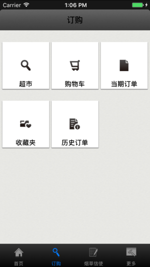 新商盟网上订烟app v2.0.3 安卓版图2
