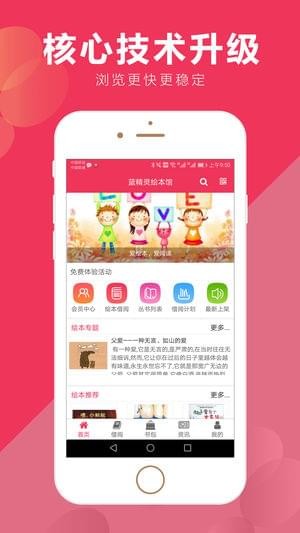 绘本借阅平台app v3.7 安卓版图4
