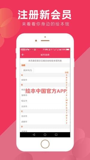 绘本借阅平台app v3.7 安卓版图2