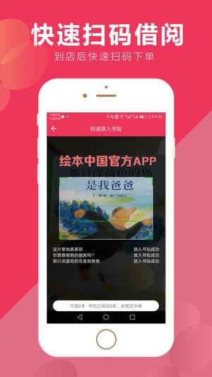 绘本借阅平台app v3.7 安卓版图3