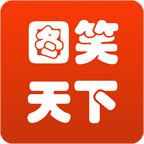 图笑天下下载