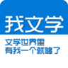 我文学
