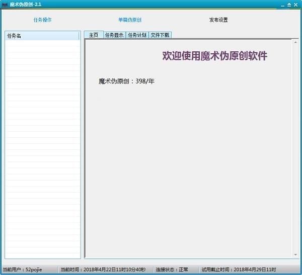 魔术伪原创工具免费版 v2.19 PC破解版图1