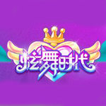 炫舞时代官方下载
