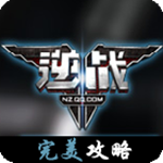 天天逆战完美攻略 1.0 安卓版