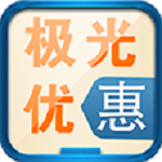 极光优惠