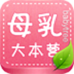 母乳大本营 v1.3 安卓版