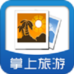 掌上旅游 v1.11 安卓版