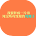 文字手机壁纸安卓版