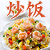 炒饭大全