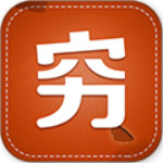 穷购物