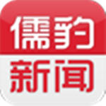儒豹新闻安卓版