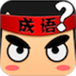 成语疯狂猜安卓版