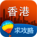香港攻略 v1.0.4 安卓版