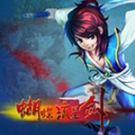蝴蝶流星剑下载