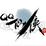 qq仙侠传