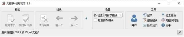 无错字 v3.0 免费版图2