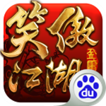 笑傲江湖3d手游