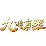 九阴真经神灯