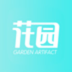 花园神器app