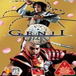 源氏中文版