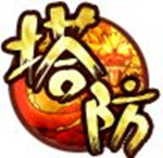塔防三国志cdkey