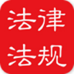 中国法律大全下载
