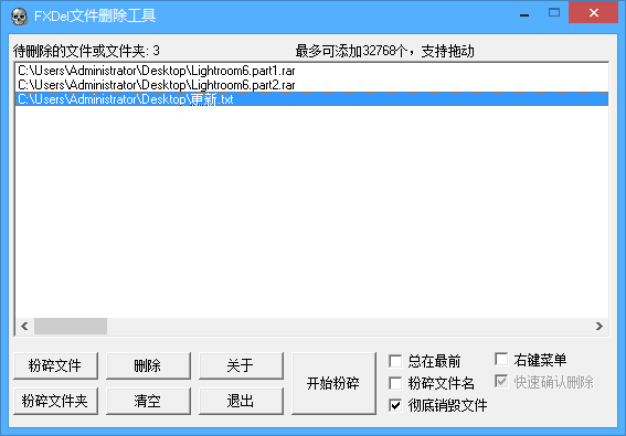 FXDel文件删除工具 v1.2.1 免费版图1