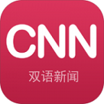 cnn双语新闻app