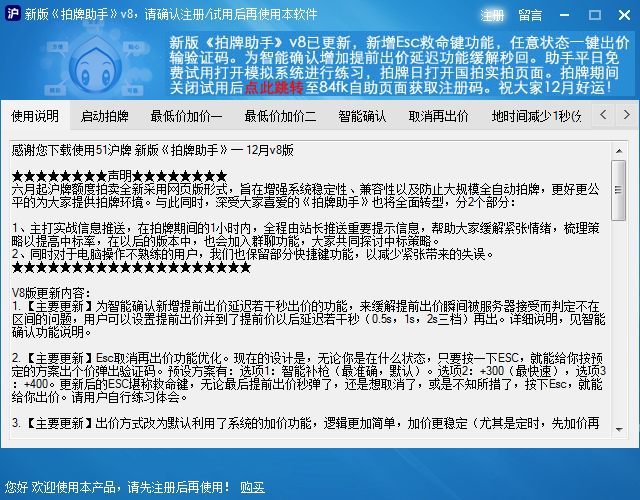 51沪牌拍牌助手 v12.0 官方免费版图1