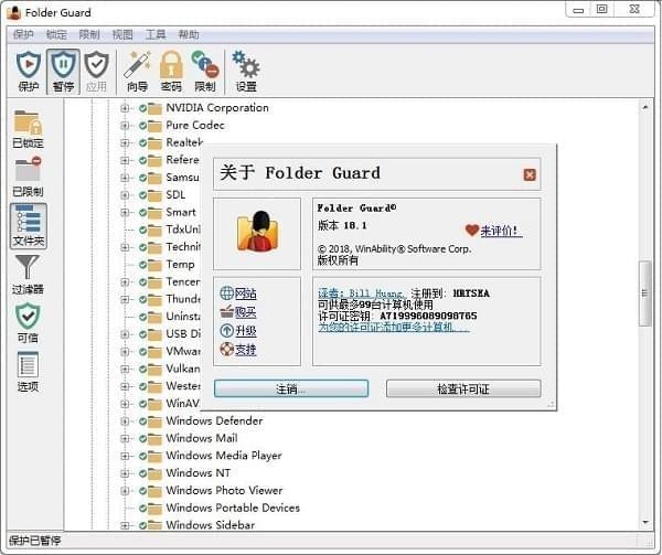 Folder Guard Professional v7.92 Folder Guard Professional v7.92