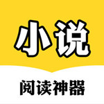 小说阅读神器app