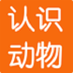 学识动物app