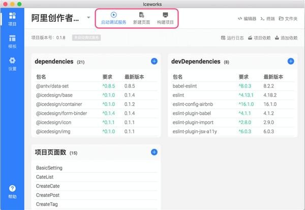 Iceworks(飞冰 GUI) v2.20.0 官方版图4
