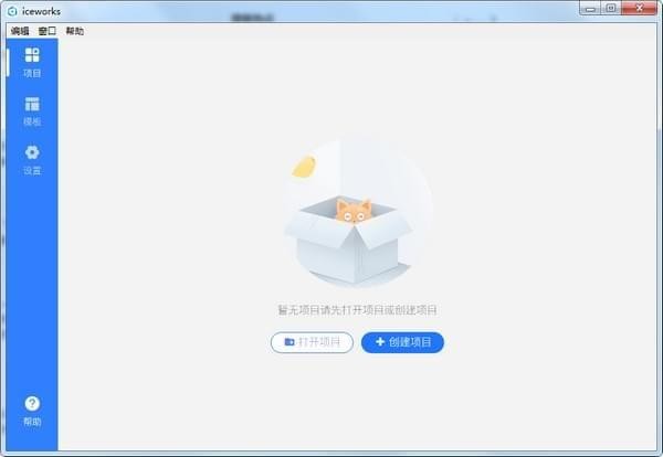 Iceworks(飞冰 GUI) v2.20.0 官方版图7