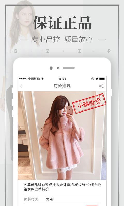 精选9块9app下载 v5.0.6 安卓版图4