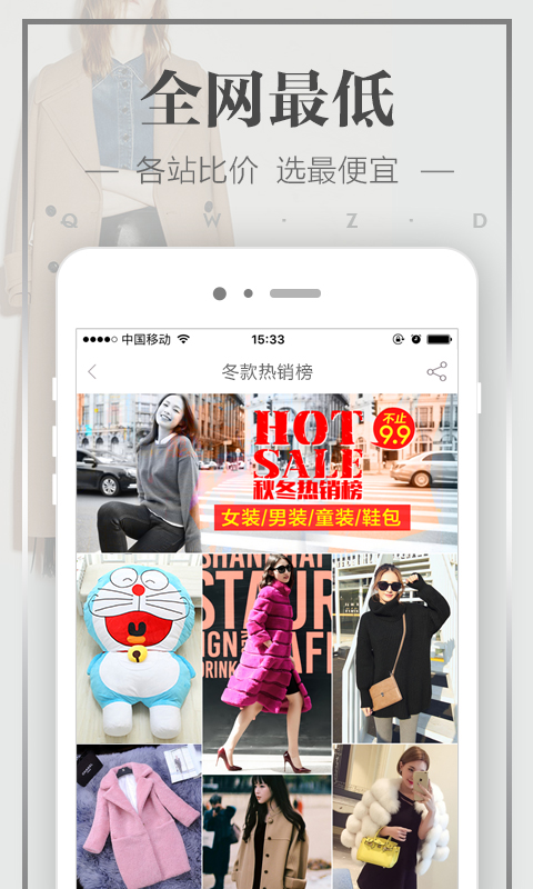 精选9块9app下载 v5.0.6 安卓版图5