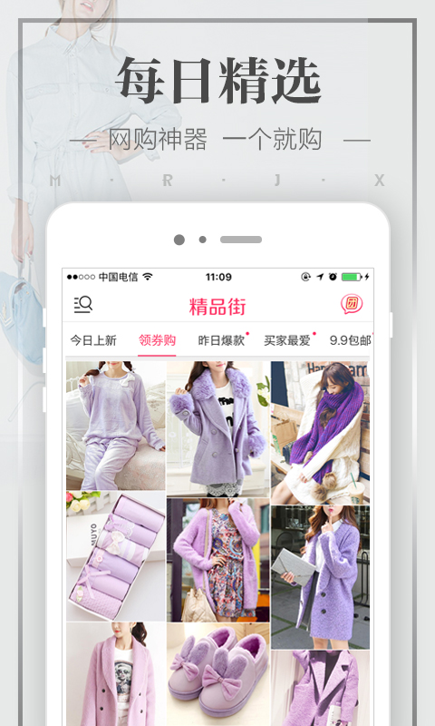 精选9块9app