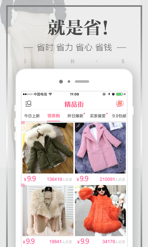 精选9块9app下载 v5.0.6 安卓版图2