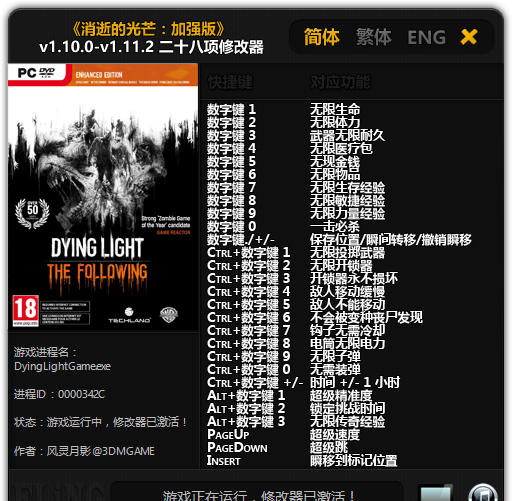 消逝的光芒加强版二十八项修改器 v1.16 免费版图1