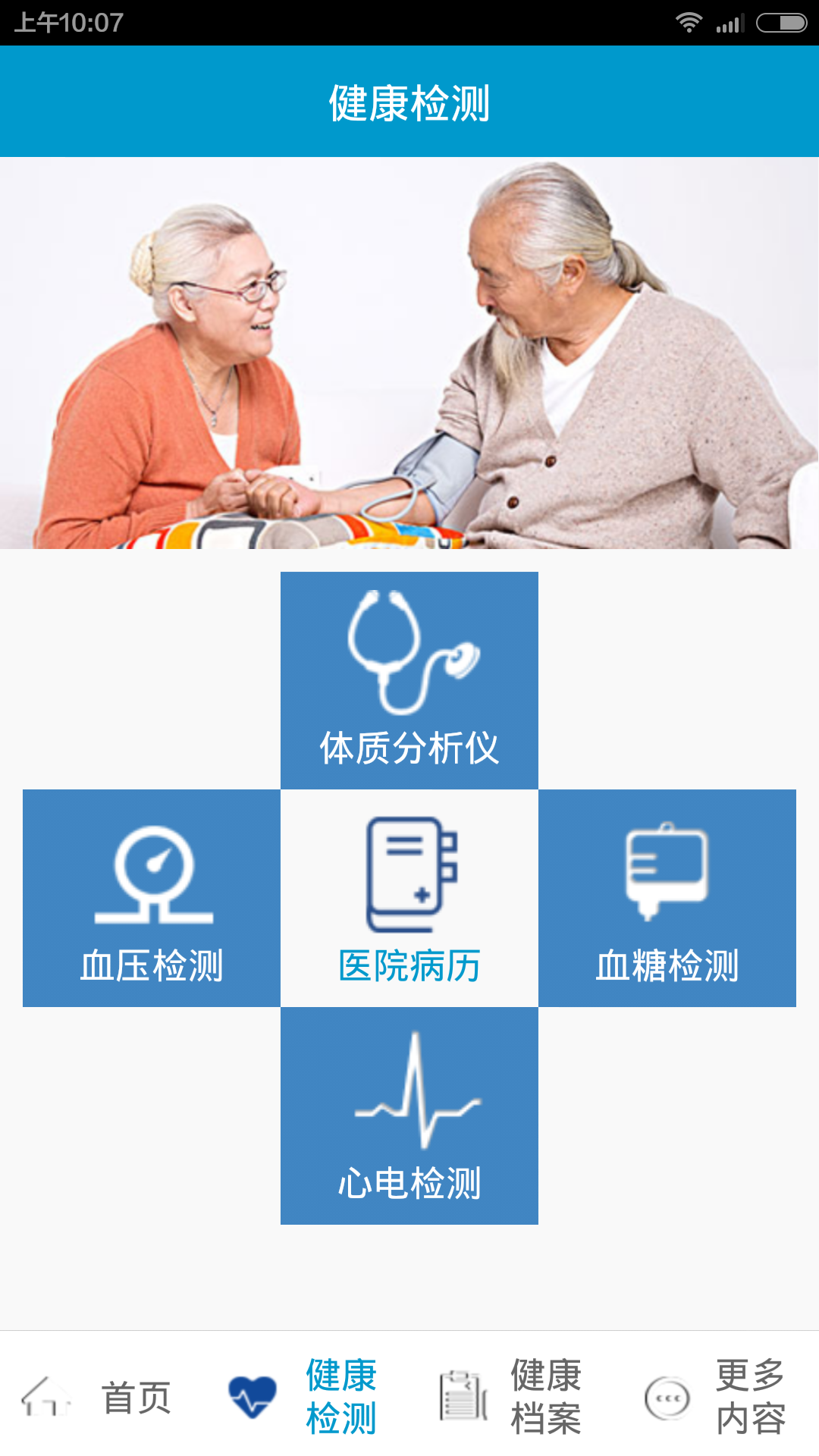 医家通新版下载 v1.02 安卓版图4